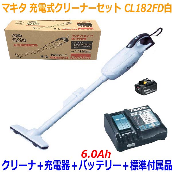 マキタ コードレス掃除機 ◎高容量6.0Ah■マキタ 充電式クリーナー CL182FD白+充電器DC18RF+バッテリーBL1860B【コードレス掃除機】18V-6.0Ah 紙パック式+ワンタッチスイッチタイプ ★お買得セット！(CL182FDRFW-6.0SET)