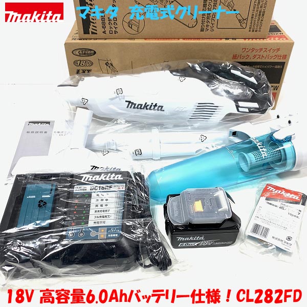 【高容量6.0Ah仕様】サイクロン付■マキタ 充電式クリーナー CL282FDFCW6.0Ah仕様SET 新品 18V-6.0Ah★内容：CL282FD(白)本体+充電器+電池BL1860B+ロック付サイクロンセット