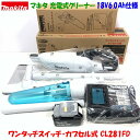 【高容量6.0Ah仕様】サイクロン付■マキタ 充電式クリーナー CL281FDFCW6.0Ah仕様SET 新品 18V-6.0Ah★内容:CL281FD(白)本体+充電器+電池BL1860B+ロック付サイクロンセットの写真