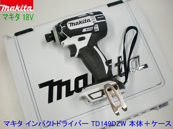 ■マキタ 18V インパクトドライバー 