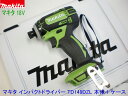 ■マキタ 18V インパクトドライバー TD149DZL ライム「本体＋ケース」★新品 TD149DZ 黄緑 TD149DRFXの本体と純正ケースです。