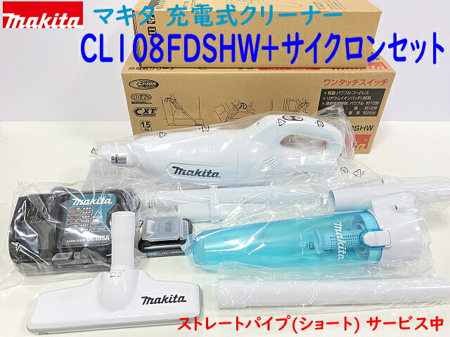 楽天市場】マキタ サイクロンアタッチメント 108 セットの通販 楽天市場】マキタ サイクロンアタッチメント 108 セットの通販