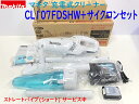 ■サイクロン付き ★マキタ 10.8V 充電式クリーナ(紙パック式) CL107FDSHW+サイクロンセット★1.5Ahバッテリ・充電器・サイクロン付 新品