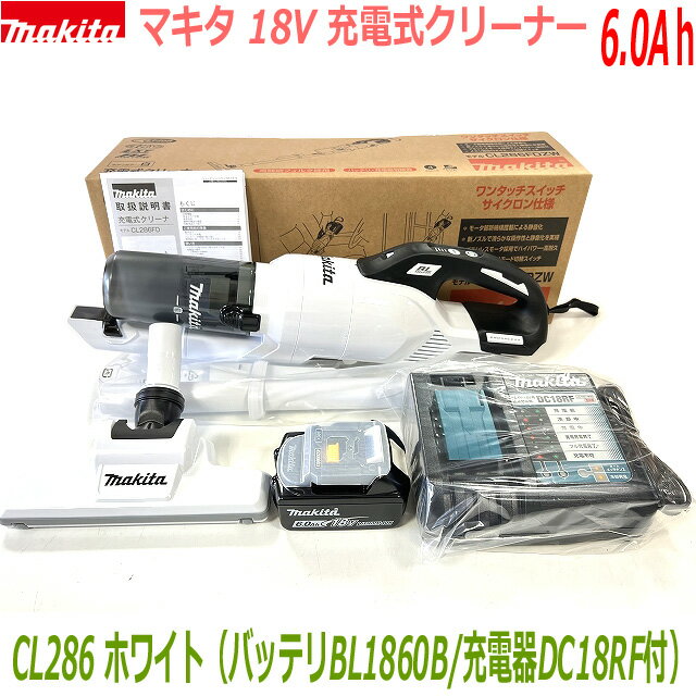 【高容量6.0Ah】■マキタ 充電式クリーナー CL286FDRFW6.0Ah仕様SET 新品 ★CL286FD(白)本体＋バッテリBL1860B＋充電器DC18RF ●サイクロン一体型 18V-6.0Ah 新品セット