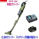 マキタ サイクロン掃除機 ☆在庫あり☆マキタ 18V充電式クリーナー 新品★CL286 (オリーブ) クリーナ＋バッテリBL1830B＋充電器DC18SD ●18V-3.0Ah CL286FDRFO静音充電器SET 新品 (サイクロン一体型)