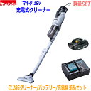 【軽量セット】★マキタ 18V充電式クリーナー 新品★CL286(白) クリーナ+バッテリBL1820B+充電器DC18WC ●18V CL286FD-W静音コンパクト充電器SET 新品 (サイクロン一体型) コードレス掃除機(2)