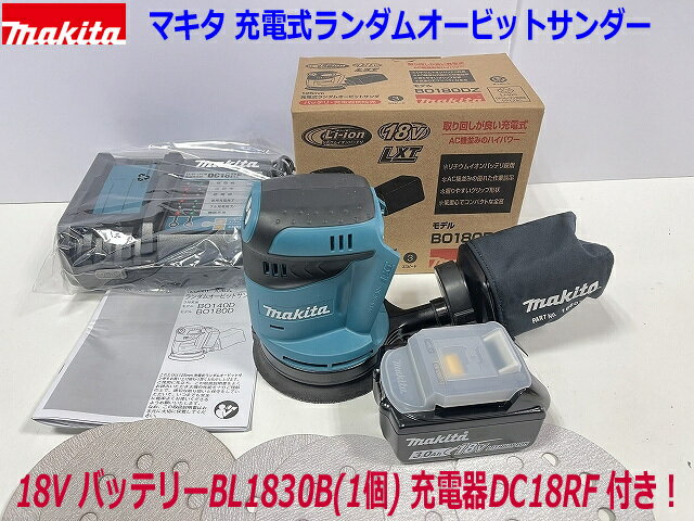 ■マキタ 18V 充電式ランダムオービットサンダー BO180DZ 本体＋バッテリーBL1830B(1個)＋充電器DC18RF＋付属品 ★新品・未使用 コードレス サンダー