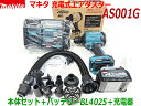 ■マキタ エアダスター AS001GZ 本体＋バッテリーBL4025＋充電器DC40RA＋ノズル・ア ...