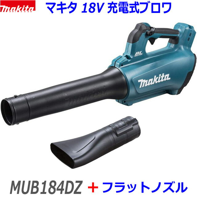 楽天市場】マキタ mub184dzの通販 楽天市場】マキタ mub184dzの通販