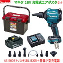 【リングスターBOX入り】★マキタ 18V 充電式エアダスター AS180DZ 本体+バッテリーBL1830B+充電器DC18WC+RING STARケース+ノズル・アタッチメント各種付き ★新品 コードレス エアーダスター 静音小型充電器BOXセット AS180DWFR
