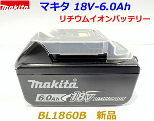 ★最新入荷分【本物 最新型 雪マーク付 BL1860B】■マキタ 18V-6.0Ah リチウムイオン バッテリー BL1860B 雪マーク付 ★新品 純正 純正品 【本物 バッテリーカバー付き】