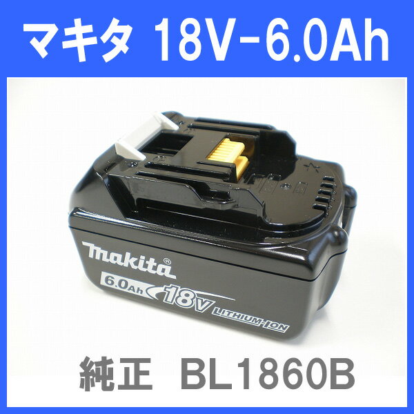 【楽天市場】★本物 マキタ 18V6.0Ah リチウムイオン バッテリー BL1860B ★新品：工具のたくみ屋 楽天市場店