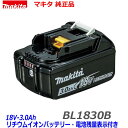 【本物 国内正規純正品】■マキタ ★18V 電池 リチウムイオンバッテリー BL1830B 新品