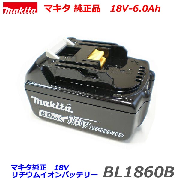 令和最新★本物 ■マキタ 18V6.0Ah リチウムイオン バッテリー BL1860B ★新品