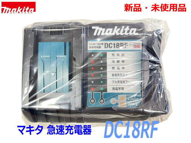 (在庫あり)【正規品・本物】■マキタ メロディ付 急速充電器 DC18RF 新品 【USB端子付きスマホ充電可能】●14.4V 18V充電可能！CL282FDZW・CL281FDZW・CL286FDZW・CL285FDZW・CL284FDZW・CL286FDZOなど用 (純正 充電器)