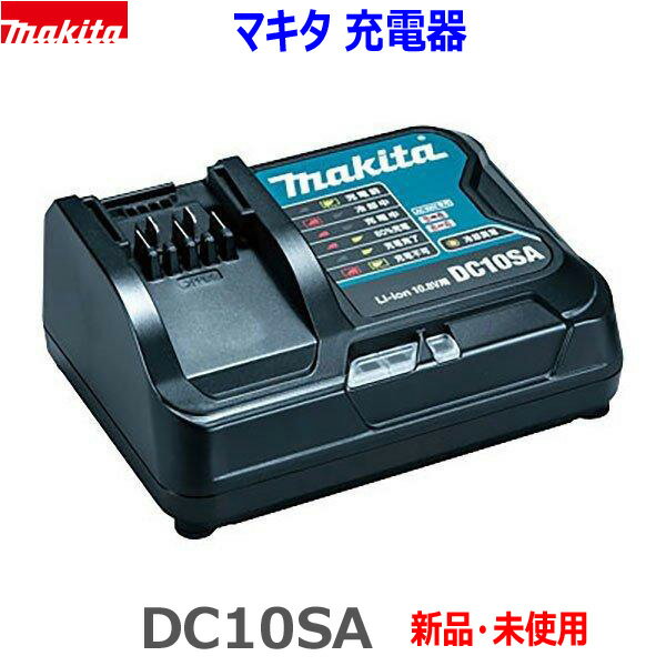 【マキタ 純正品】■マキタ 充電器　DC10SA ★新品・未使用　(10.8VバッテリーBL1015,BL1020B,BL1040B 充電可能)