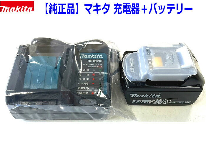 楽天市場】マキタ バッテリー 18v bl1830b 純正の通販 楽天市場】マキタ バッテリー 18v bl1830b 純正の通販