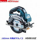 makita■マキタ 40Vmax 充電式マルノコ HS001GZ 青 ★本体のみ 新品 コードレス丸のこ