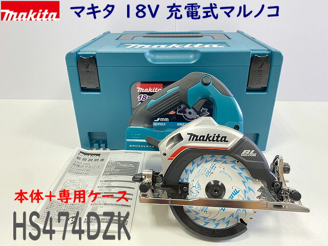 楽天市場】マキタ 充電丸ノコhs474drgxの通販 楽天市場】マキタ 充電丸ノコhs474drgxの通販