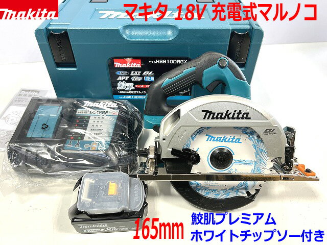 楽天市場】マキタ 丸ノコ hs610drgxの通販 楽天市場】マキタ 丸ノコ hs610drgxの通販