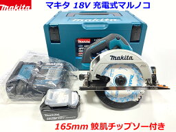 マキタ 18V 165mm 充電式マルノコ HS611DRGX--B1 無線連動対応 ★電池1個仕様 ★新品 鮫肌プレミアムチップソー付き 丸のこ