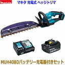 ■マキタ 18V6.0Ah 充電式ヘッジトリマ MUH408Dセット ●バッテリーBL1860B 充電器DC18RF付き 新品セット ●すぐに使えるセット！ ★刈込幅400mm (MUH408DRG-6.0Ah新品セット)