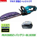 (充電器なし) ■マキタ 18V 充電式ヘッジトリマ MUH368D+バッテリーBL1830B ●新品 ★刈込幅360mm