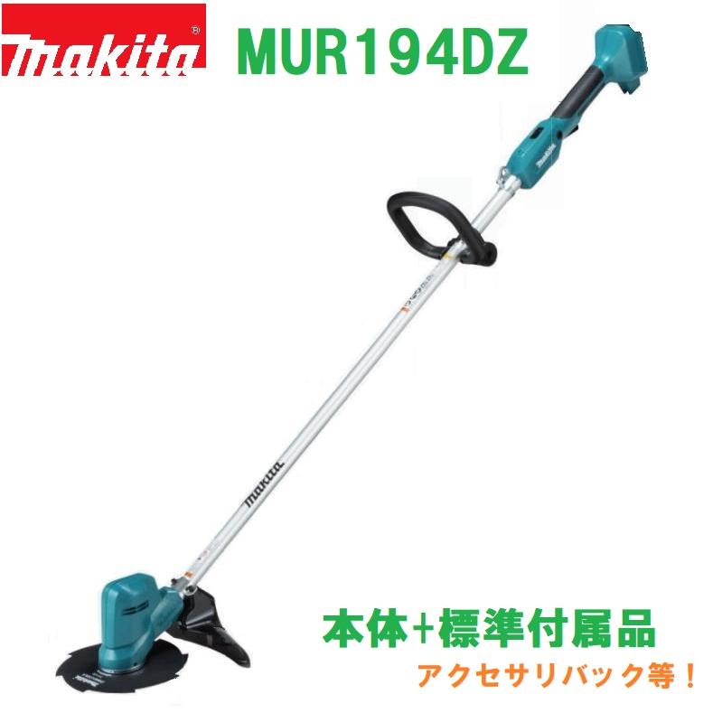 (在庫あり)【送料無料】■マキタ 18V 充電式草刈機 MUR194DZ ★軽量2.5kg 刈込幅200mm 金属刃 MUR194DSF/DWFの本体です。※沖縄・北海道発送不可 コードレス刈払機