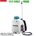 ■マキタ 18V充電式 噴霧器 MUS158DZ ★15Lタンク 農薬・薬品・除草剤など 散布に MUS158DSFの本体です。新品 (バッテリー充電器別売)