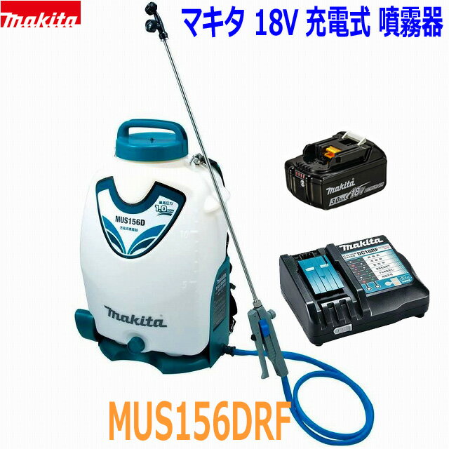 ■マキタ 18V充電式 噴霧器 MUS156DRFバッテリー充電器付き