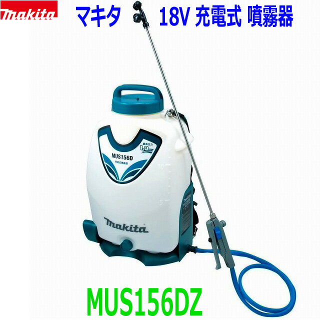 楽天市場】マキタ 充電式噴霧器 mus156dz 本体のみの通販 楽天市場】マキタ 充電式噴霧器 mus156dz 本体のみの通販
