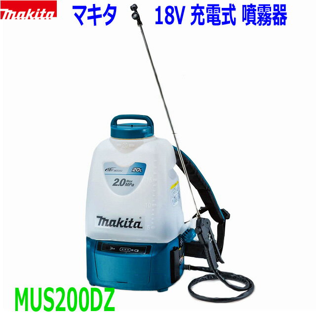 楽天工具のたくみ屋　楽天市場店■マキタ 18V 充電式 噴霧器 MUS200DZ 新品 ★20Lタンク 農薬・薬品・除草剤など 散布に！ ★MUS200DRGの本体です。（バッテリー充電器別売） 新品・未使用