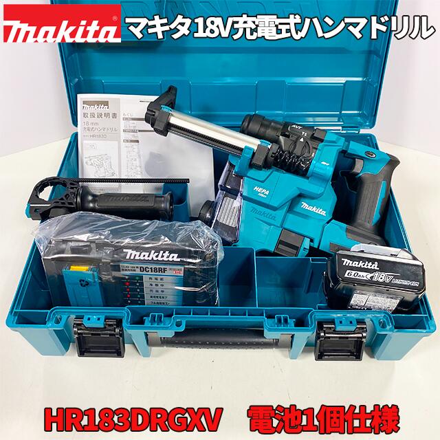 ◎■マキタ 18V6.0Ah ハンマドリル HR183DRGXV-B1 ★電池1個仕様 本体 HR183DZKV＋バッテリ BL1860B＋充電器 DC18RF ★新…