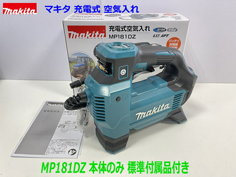楽天市場】マキタ 18v 充電式空気入れ mp181dz(メーカーマキタ 楽天市場】マキタ 18v 充電式空気入れ mp181dz(メーカーマキタ