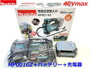 ★40Vmax■マキタ 40V 充電式 空気入れ MP001GZ 本体＋バッテリーBL4025＋充電器DC40RA＋付属品付きセット★新品