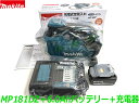 ■マキタ 18V6.0Ah 充電式 空気入れ MP181DZ 本体＋バッテリーBL1860B＋充電器DC18RF★新品【MP181DZ+6.0Ahバッテリー充電器付き】