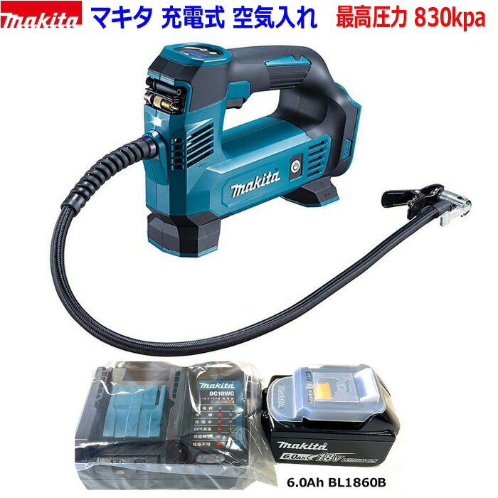 ☆マキタ 18V6.0Ah充電式 空気入れ MP180DZ 本体＋バッテリBL1860B＋静音充電器DC18WC★新品 高容量バッテリー18V-6.0Ah ※ケース無し