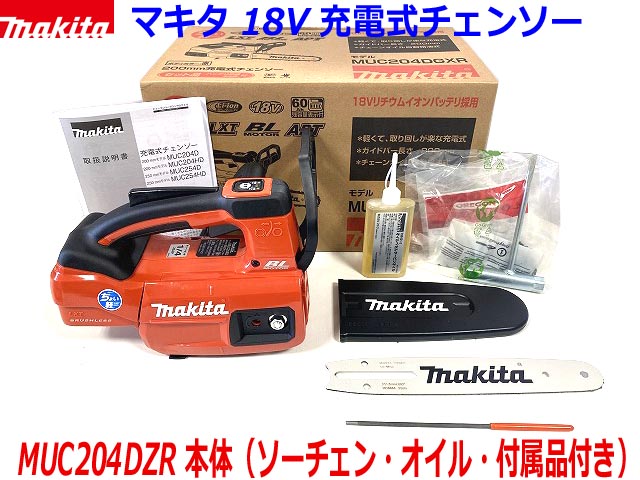 (在庫あり)■マキタ 18V 200mm 充電式チェンソー MUC204DZR (赤) 新品★本体＋標準付属品 純正 ソーチェン25AP ●MUC204DGXRレッドの本体です。