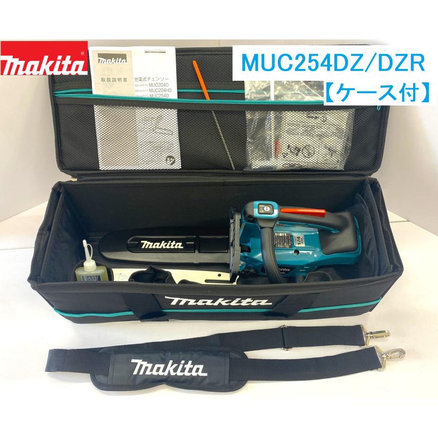 【収納ケース付！】マキタ(Makita) 18V 充電式チェーンソー MUC254DZ 青 ★ ブルー 新品 純正 ガイドバー250mm 25AP-60 MUC254DRGX/DSFの本体です