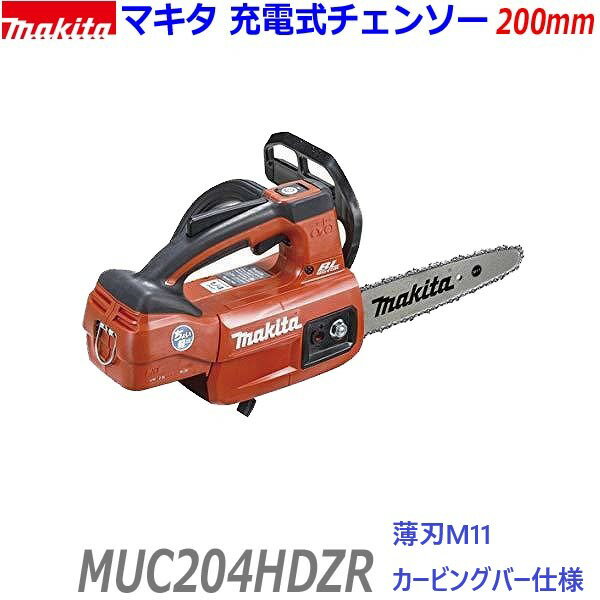 【薄刃カービングバー仕様】☆軽量+高回転！23mlエンジン式と同等の使用感！ ■マキタ(Makita) 18V 充電式チェンソー MUC204HDZR　本体 + 標準付属品 赤 レッド★新品 ★外側のロータが回転することで極めて高トルク！ ●カービングバー仕様 ●カービングバー・薄刃仕様ゲージ厚1.1mm低振動で鋭い喰いつき ●軽量＋高回転！23mLエンジン式と同等の使用感！(マキタ社比) ●薄刃仕様 M11　一充電の作業量、切断スピード約15％アップ！薄い刃幅で切断抵抗を大幅低減、低振動で鋭い喰いつき。 ●粘りの高速切断、太枝モード搭載　ボタン長押し、黄点灯 ●優れた重心バランス。 軽い取り回し感 【仕様】 電圧　18V 切断部 ガイドバー形式：カービングバー ガイドバー長さ（mm）：200 チェーンスピード（m/s）［m/分］：0〜24.0［0〜1440］ チェーン形式 ：M11-52E 本機寸法(長さ×幅×高さ)(mm)：446×184×191 質量（kg）（バッテリ含）：2.9 振動3軸合成値（m/s2）：2.5 付属品：チェーンカバー・レンチ13-16・丸ヤスリ・チェーンオイル 【セット内容】 本体、ガイドバー、チェーン刃、チェーンカバー、レンチ13-16・丸ヤスリ、チェーンオイル、取扱説明書 ※新品・未使用 ※在庫状況により新品フルセットから バッテリー充電器を外して発送する場合がございます。 ※バッテリー・充電器は付属しておりません。 ※マキタ18Vバッテリ：BL1830B、BL1840、BL1850B、BL1860B、充電器DC18RF DC18SDなど使用可能です。 ★この機会に是非！お買い上げください！ −−−−−−−−−−−−−− マキタ 正規品 ガーデニング 園芸工具 MUC204DRGX MUC204DRGXR MUC254DRGX MUC254DRGXR MUC204DZ MUC204DZR MUC254DZ MUC254DZR MUC204DGNR MUC254DGNR MUC204DZNR MUC254DZNR MUC204HDGR MUC254HDGR MUC204DGNR MUC303DPG2 MUC353DPG2 MUC353DGFR MUC400DGFR MUC101DRG MUC100DSA MUH308DRG MUH368DRG MUH408DRG MUH468DRG MUH307DSF MUH367DSF MUH407DSF MUH467DSF リョービ 京セラ HiKOKI など取扱いございます。☆軽量+高回転！23mlエンジン式と同等の使用感！ ■マキタ 18V 充電式チェンソー 薄刃カービングバー仕様 ★新品