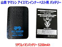 ■山真製鋸 水冷インナーベスト アイスマンベストPRO PRO X用 専用バッテリー 5200mAh KBTS-5200WC★新品 YAMASIN ヤマシン アイスマンベスト プロ 純正品 タイマー付きバッテリー