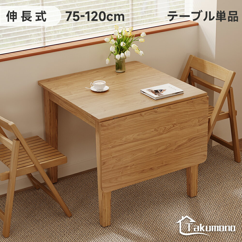 Rakuten - 【Takumono】伸長式 ダイニングテーブル 4人掛け 伸縮式 ダイニングテーブルのみ 伸縮ダイニングテーブル セラミックテーブル テーブル 伸縮 セラミックダイニングテーブル おしゃれ 伸縮テーブル モダン