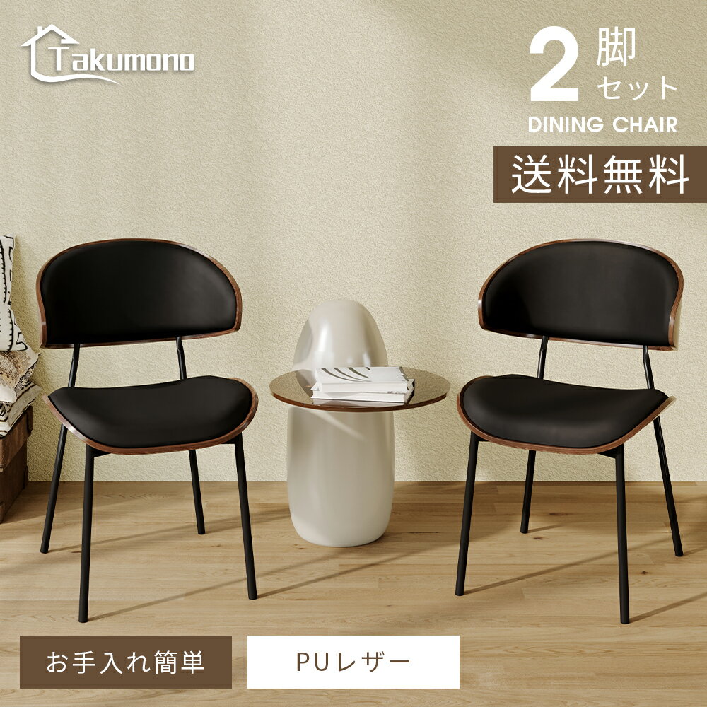 Rakuten - 【Takumono】椅子 ダイニングチェア イス chair 学習椅子 おしゃれ 勉強椅子 ラウンジチェア ダイニングチェア- チェアーオフィス 木製 ダイニング 椅子 食卓椅子 デスクチェア クッション付き 北欧 耐荷重150kg