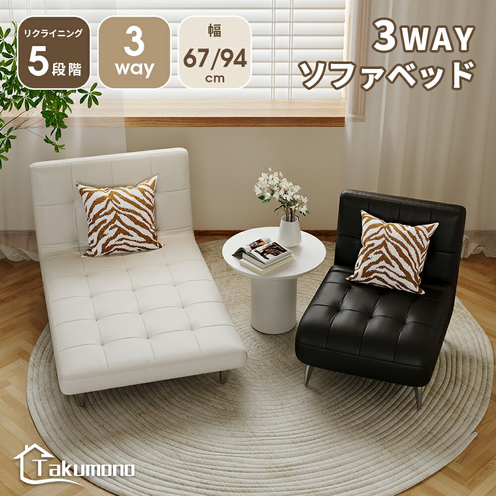Rakuten - 【Takumono】ソファベッド ソファー 1人掛け 合皮 ソファーベッド 折りたたみ リクライニング ソファ リクライニングソファー リクライニングソファーベッド カウチソファ ローソファ 1人暮らし ホワイト