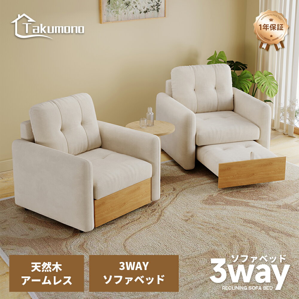 【Takumono】引き出し式ソファベッド コンパクトで省スペース 猫抓布でペット対策 フルオープンで190cmのシングルベッドに 天然木パネルと大型クッション付 ワンルームに