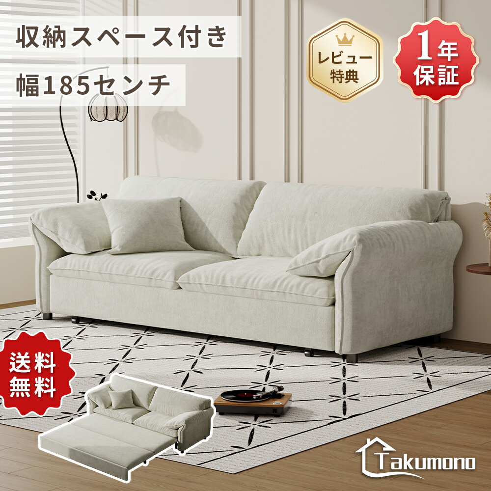 Rakuten - ★10％OFFクーポン★【Takumono】ソファベッド ソファ ソファー ソファーベッド 2P 二人掛けソファ 三人掛けソファ 3way 大きめ ホワイト 白 肘付き 背もたれ付き 省スペース 高級感 来客対応 185cm ホテルライク シンプル おしゃれ 新生活