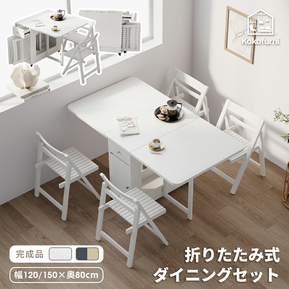 Rakuten - ★10％OFFクーポン★【Takumono】ダイニングテーブル 折りたたみ セット ダイニングテーブルセット ダイニング ダイニングセット テーブル 4人掛け 4人 シンプル おしゃれ 伸縮 木製 収納 バタフライテーブル コンパクト