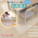 ダイニングマット 撥水 クリア 150×190 180×180 180×240 180×300 PVC ビニール 抗菌 防臭 防カビ 厚1.5mm 床 保護 傷...