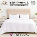 布団カバーシングルセット3点 寝具カバーセット シーツ カバー かけ布団カバー ボックスシーツ 枕カバー ベッドカバー シーツ マットレスカバー 綿100 ガー...