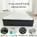 マットレス セミダブル 厚め23cm やや硬め 4Dメッシュ ポケットコイル エッジサポート 竹炭ウレタン 快適睡眠 体圧分散 腰痛対策 耐久 通気 抗菌防臭 送料無料Standard(3)